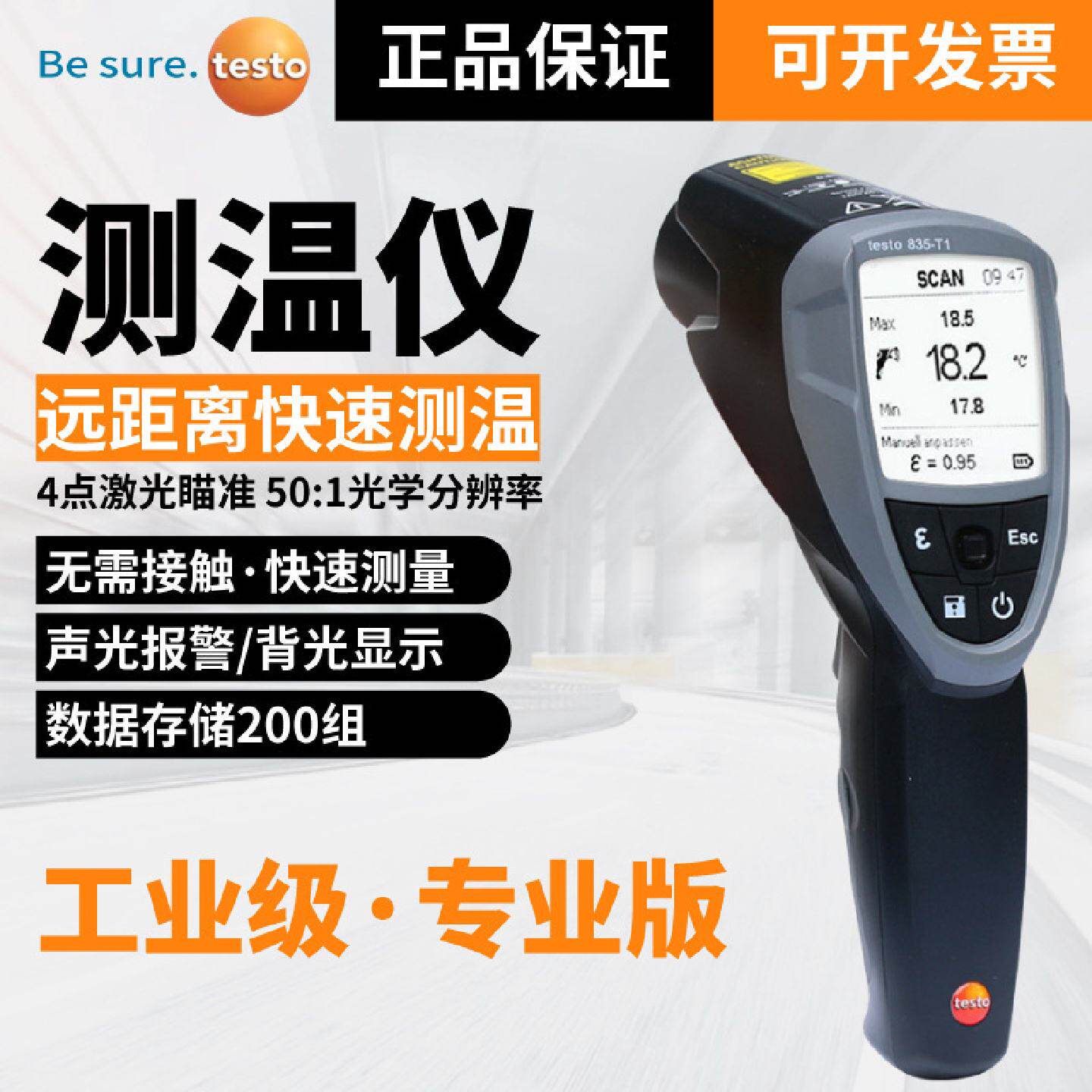 德图testo835-T1/T2/H1红外测温仪testo845非接触式点温计测温枪