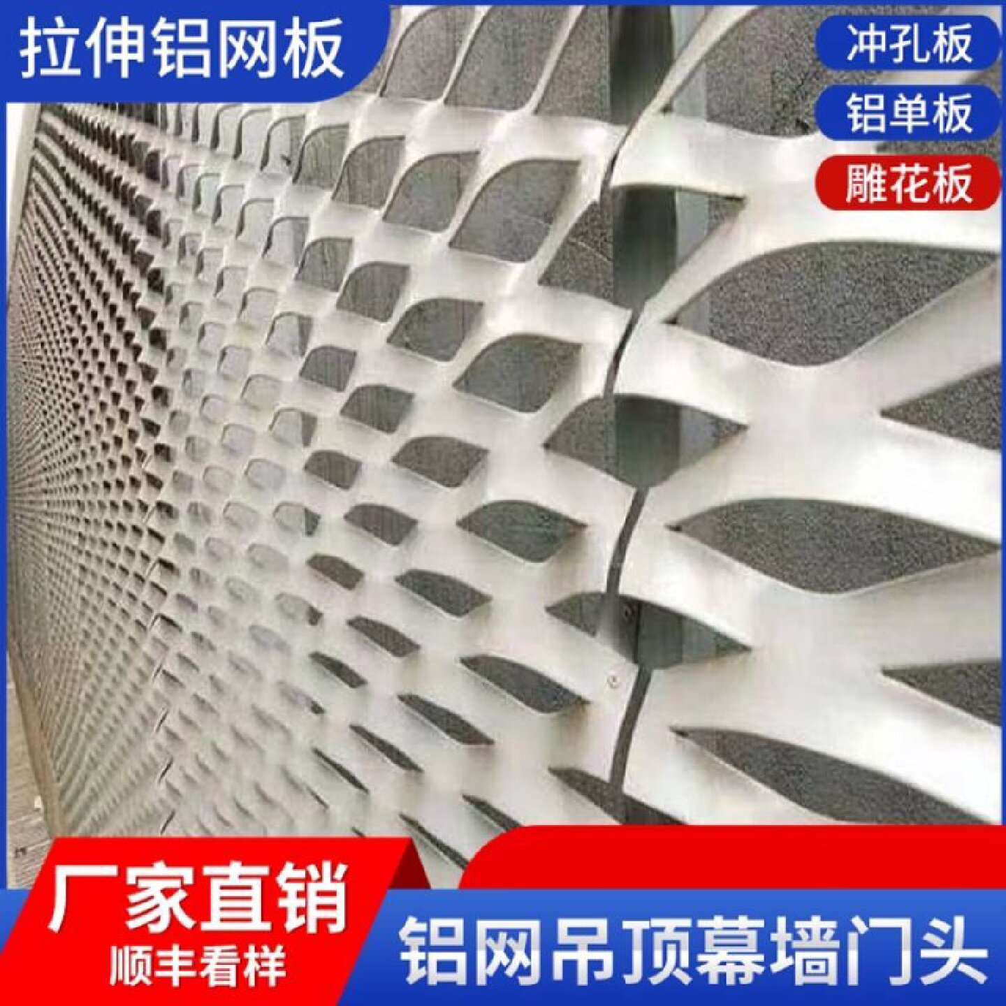 定做拉伸铝网板幕墙拉网铝单板天铝板/铝扣板/铝吊顶