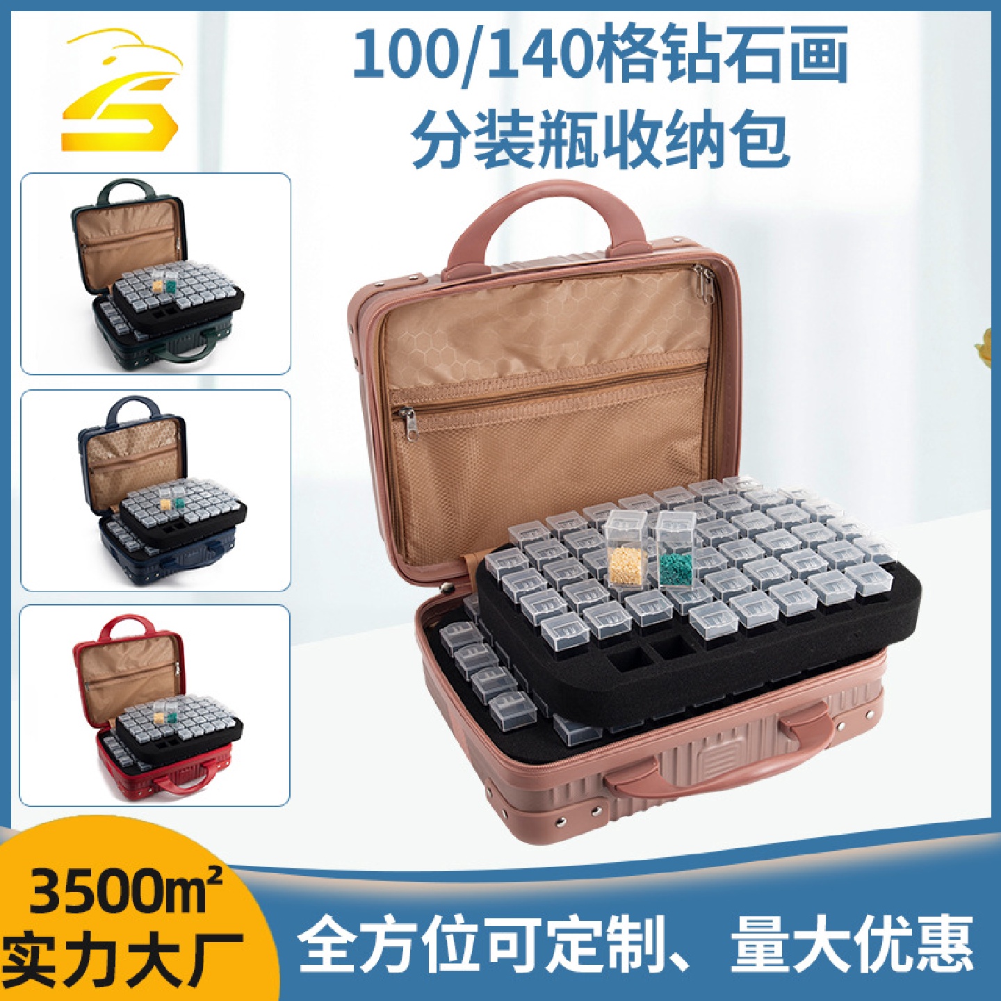100/140格钻石画分装瓶收纳包存贮收纳包手提式分装瓶展示盒