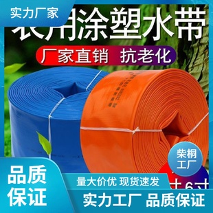 4寸6寸水带农用四六寸灌溉浇地软水管子潜抽水泵大口径排水袋
