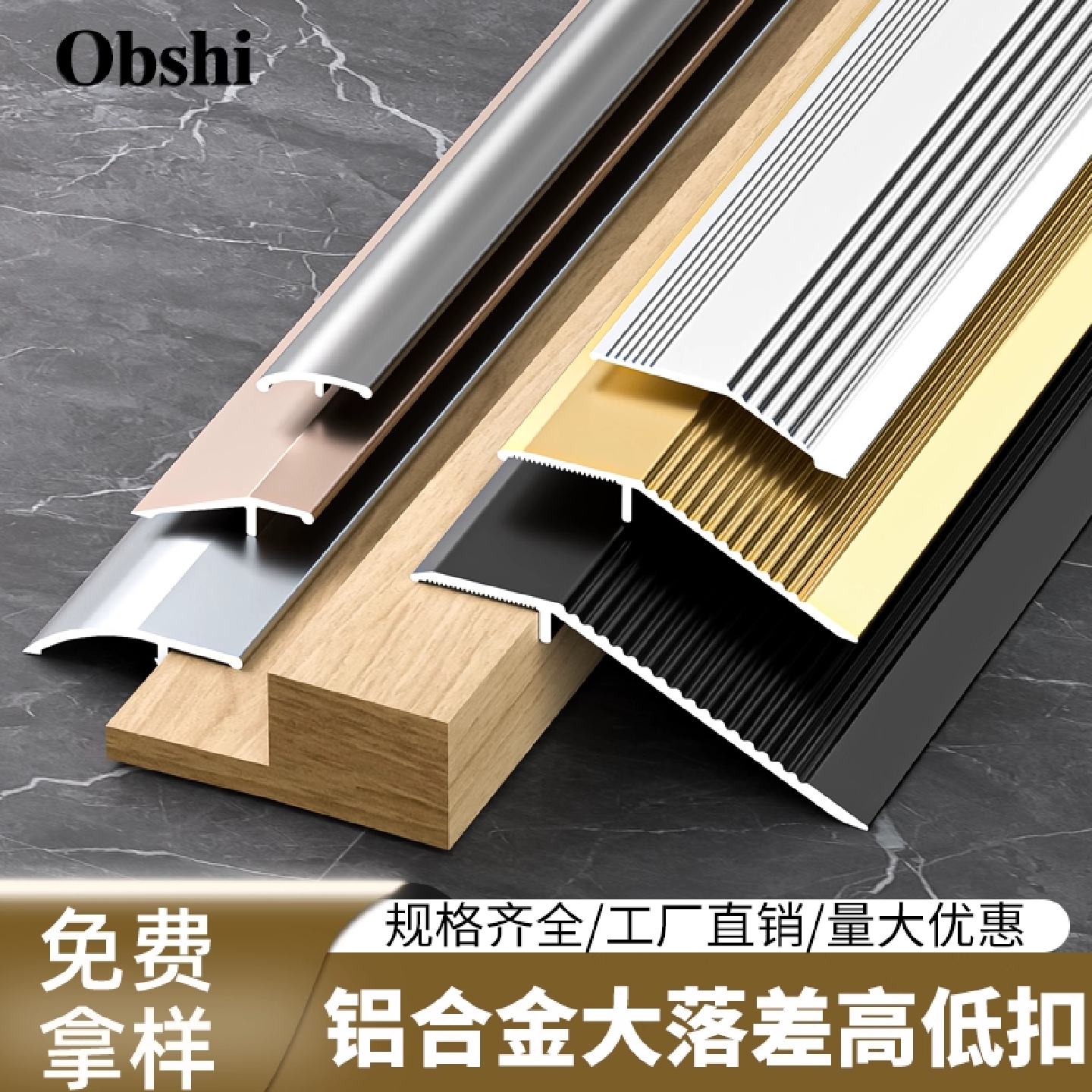 钛铝合金万能扣高低扣门槛条门口压条木地板瓷砖封边条防滑收边条