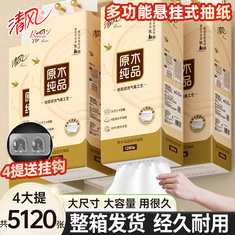 清风挂抽底部抽纸家用卫生纸整箱纸巾悬挂式面巾纸320抽/提餐