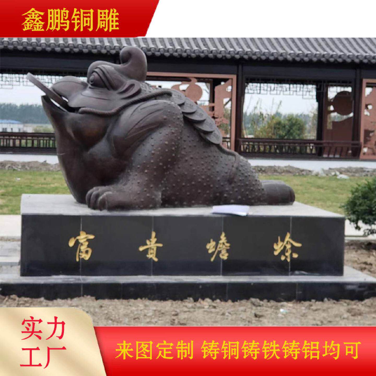 户外大型纯铜三足金蟾雕塑招财金蝉家居摆件批发公司开业乔迁礼品