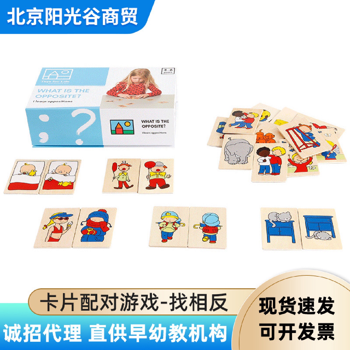 Toysforlife卡片配对游戏-找相反儿童早教配对认知木质玩具