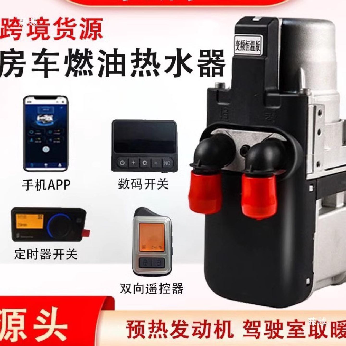 5kw新能源水暖驻车加热器房车柴油热水器暖风机汽车加热器