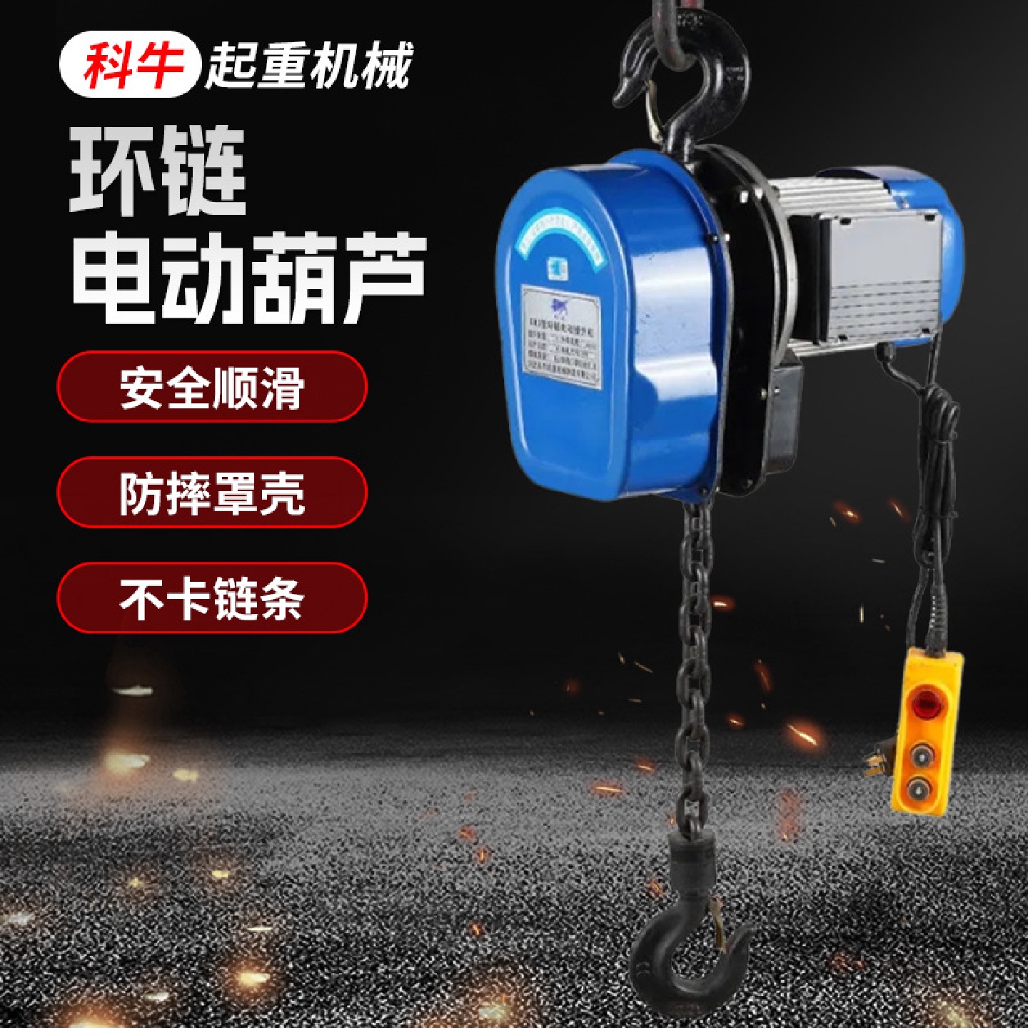 电动葫芦小型提升机380V/220V多规格倒链挂钩起重机环链电动葫芦