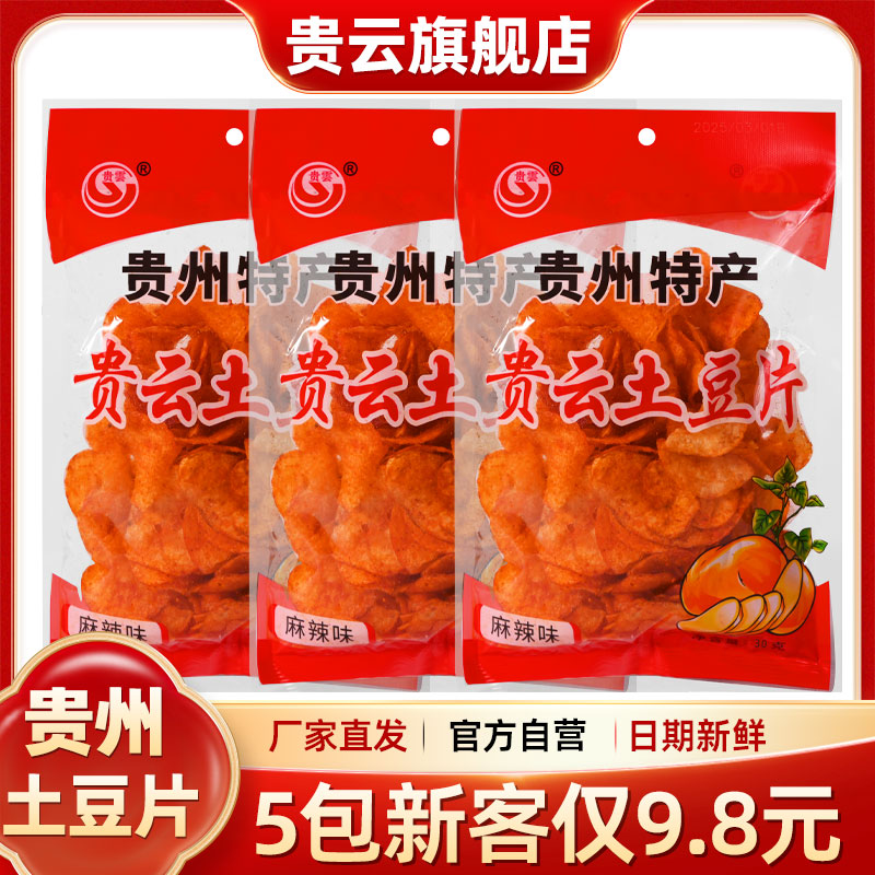 贵云土豆片麻辣薯片休闲零食30g