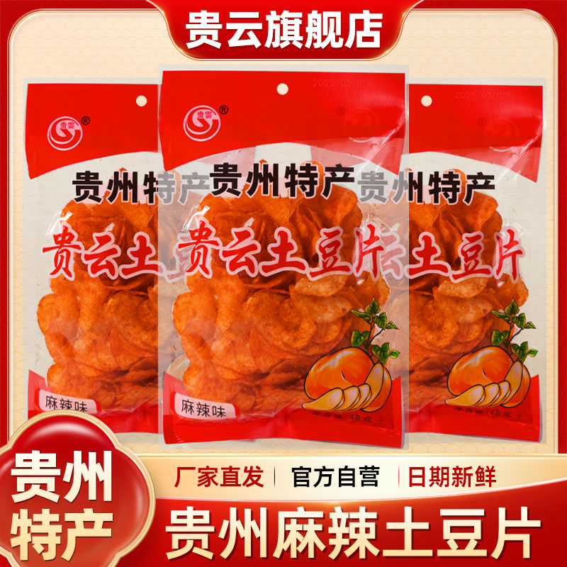 贵州特产麻辣土豆片薯片贵云