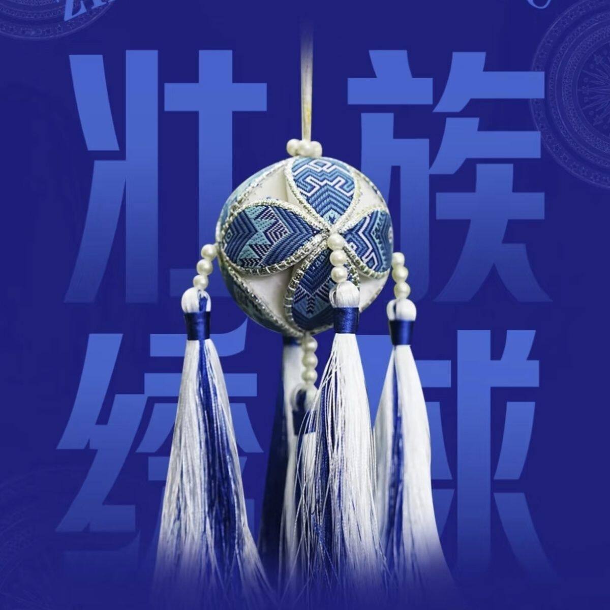 广西壮锦绣球挂件广西壮族靖西手工艺品吉祥礼物3月3三月三礼品