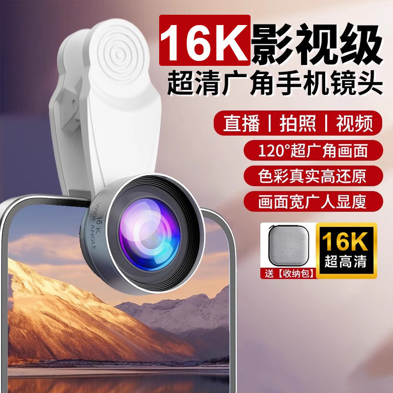 10K16K18K广角镜头手机专业直播广角高清摄影头前置自拍手机拍视频广角镜外置苹果华为外接拍照摄像辅助拍摄