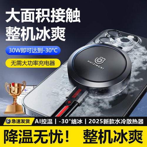 直播专用水冷手机散热器半导体