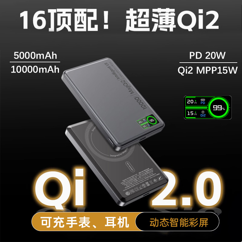 超薄磁吸充电宝qi2无线15WLED屏显便携外接电池不伤手机