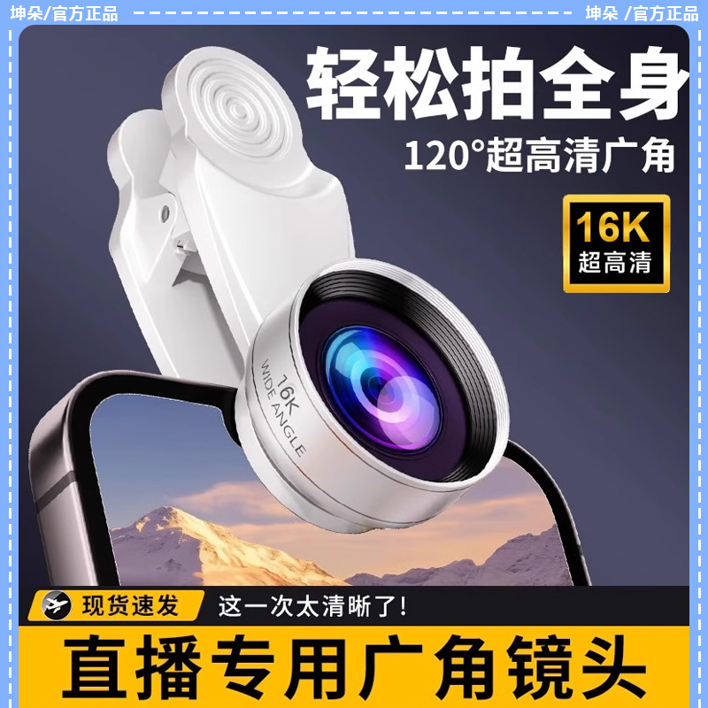 【直播视频拍照必备】16K广角手机镜头直播外置高清长焦vlog拍摄像2025新款自拍辅助神器适用于所有手机