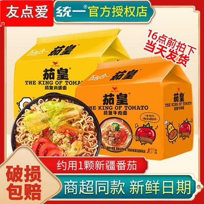 统一方便面茄皇番茄鸡蛋面牛肉面泡面整箱袋装拉面官方旗舰店