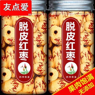 去皮红枣无皮无核新疆去核特级大枣脱皮灰枣宝宝婴儿辅食免洗煲汤