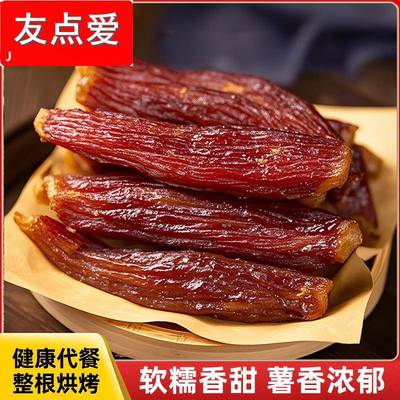 春江月红瑶薯干烤地瓜干倒蒸红薯干农家自制无添加糖带皮小香薯