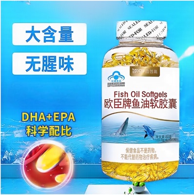 600粒正品深海鱼油软胶囊正品鱼油老年人成人可搭鱼肝油脑DHA眼睛
