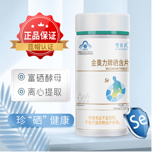 【蓝帽硒】成人硒片补硒男女增强免疫力富硒酵母有机麦芽硒抵抗力