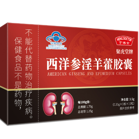 150粒5瓶淫羊藿西洋参胶囊可搭男性保健品缓解疲劳调节免疫力可用