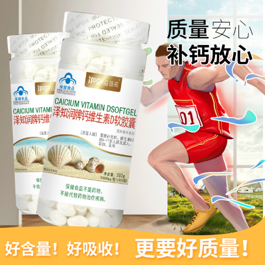 钙维生素D软胶囊液体钙 中老年成人孕妇补钙搭手脚麻木腿抽筋产品