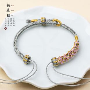 原创diy手绳半成品可穿珠吊坠平安扣黄金饰品桃花结八股编绳手链