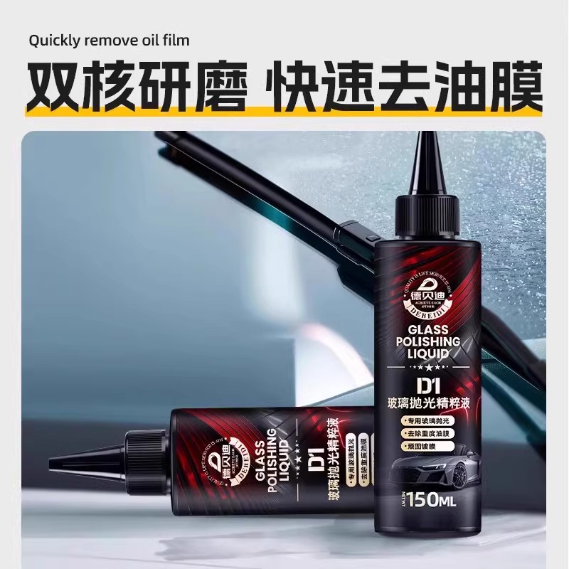 德贝迪汽车玻璃抛光精粹液升级氧化铈去油膜镀膜水渍修复轻微划痕