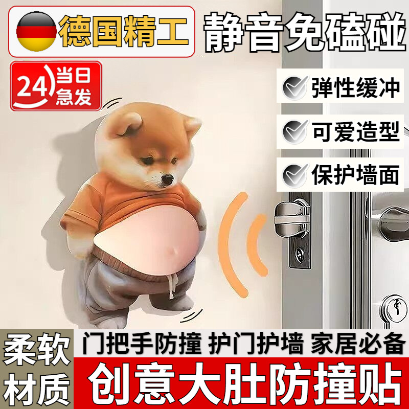 大肚防撞贴柴犬门把手防撞硅胶静音垫开门后墙面捏捏乐防碰贴神器