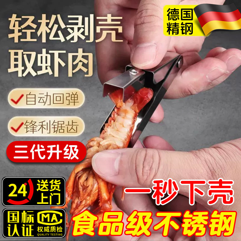 小龙虾剥壳器吃小龙虾壳分离器开壳取肉机械剥虾器金属去虾线神器