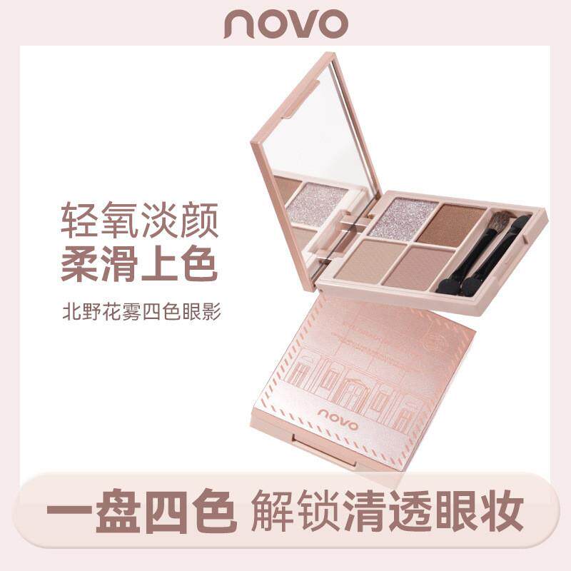 国货彩妆NOVO新款四色眼影盘哑光带眼影刷大地色修容学生平价5906