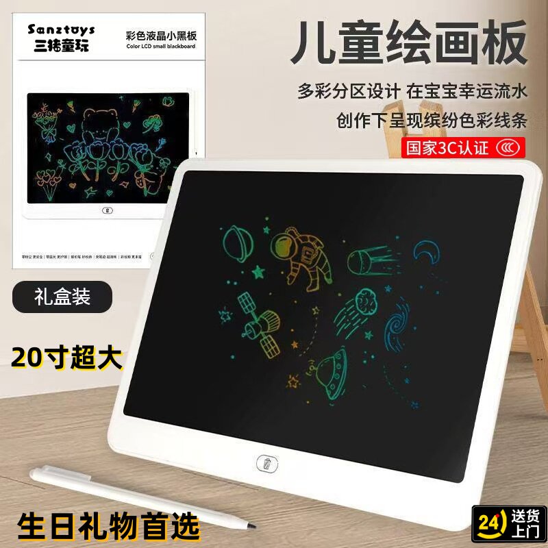 儿童液晶绘画板宝宝家用手写板涂鸦小黑板电子写字板彩色学习玩具