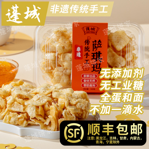 非遗蓬城手工沙琪玛无添加剂无防腐零蔗糖怀旧香甜酥软健康零食