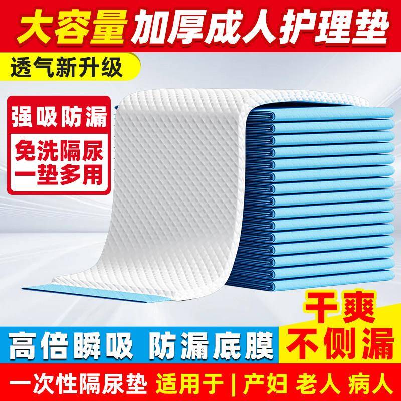 逸福成人看护垫60x90老人纸尿裤用尿不湿老年人纸尿片防尿垫50片