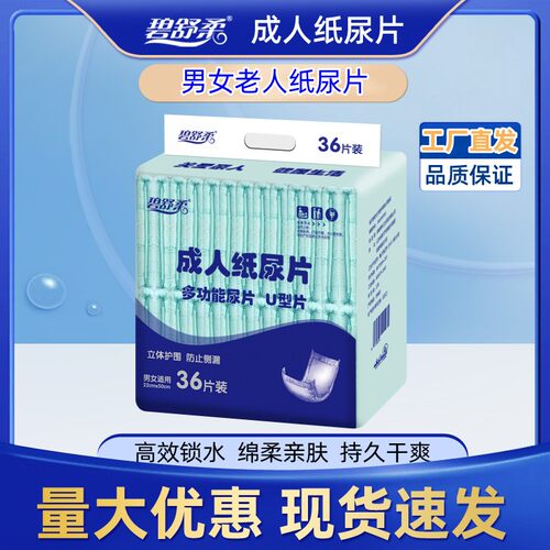立体防侧漏成人纸尿片老年