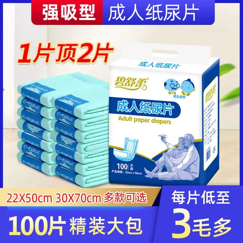 成人纸尿片老用男女士专年