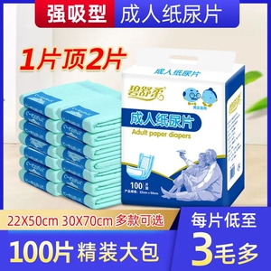 成人纸尿片老用男女士专年