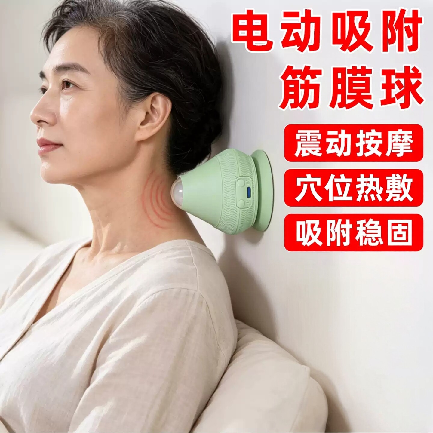 电动吸附筋膜球肩颈背放松