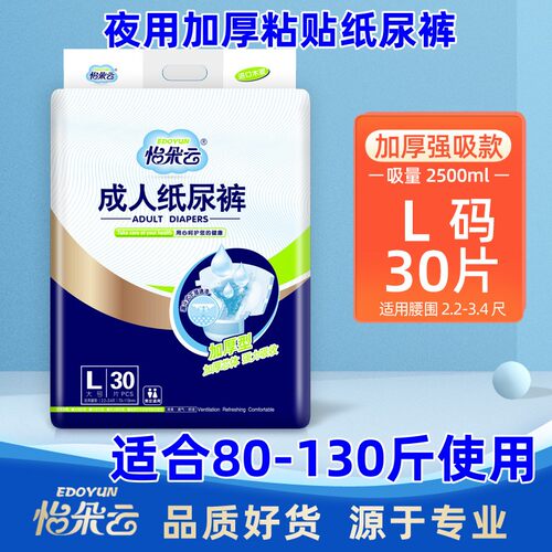 怡朵云加大号厚成人粘贴式