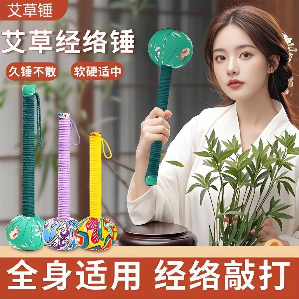 艾草按摩锤手工艾灸棒养生锤经络敲打锤家用端午节五子颈椎艾草锤
