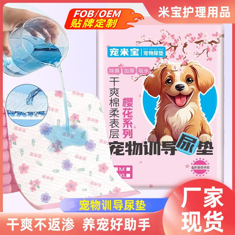 宠物尿垫粉色加厚款一次性训导