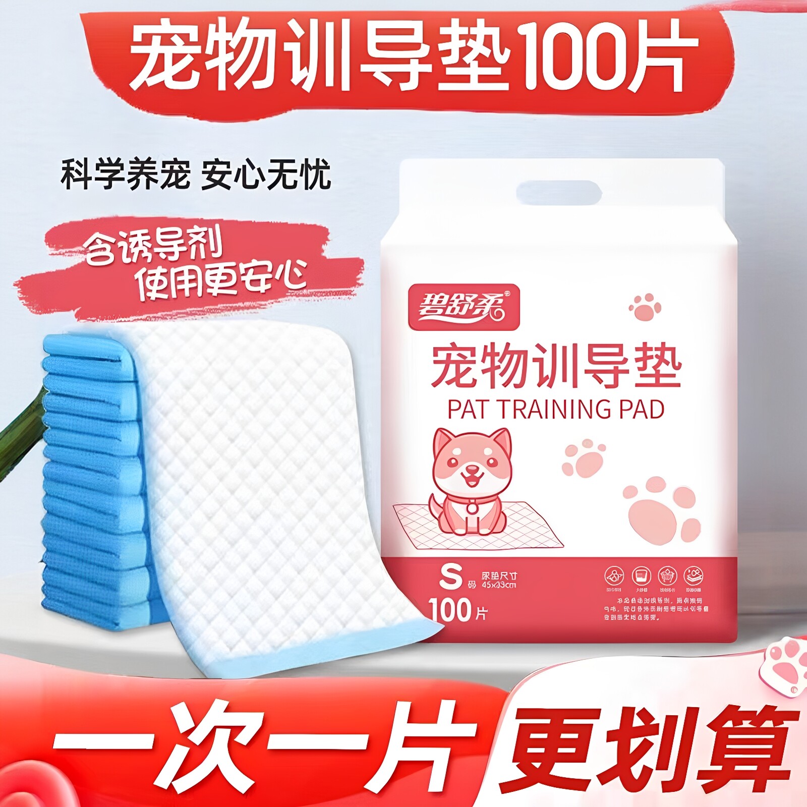 碧舒柔加厚吸水除臭狗狗尿垫