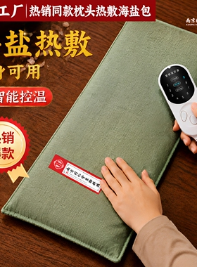 南京同仁堂电热海盐敷盐包全身