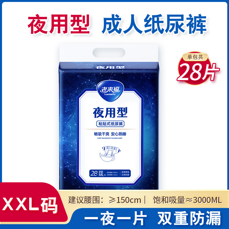加厚款夜用型成人紙尿褲老