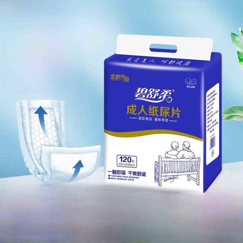 碧舒柔成人纸尿片老年人专用尿不湿老人用尿裤透气尿垫一次性尿片