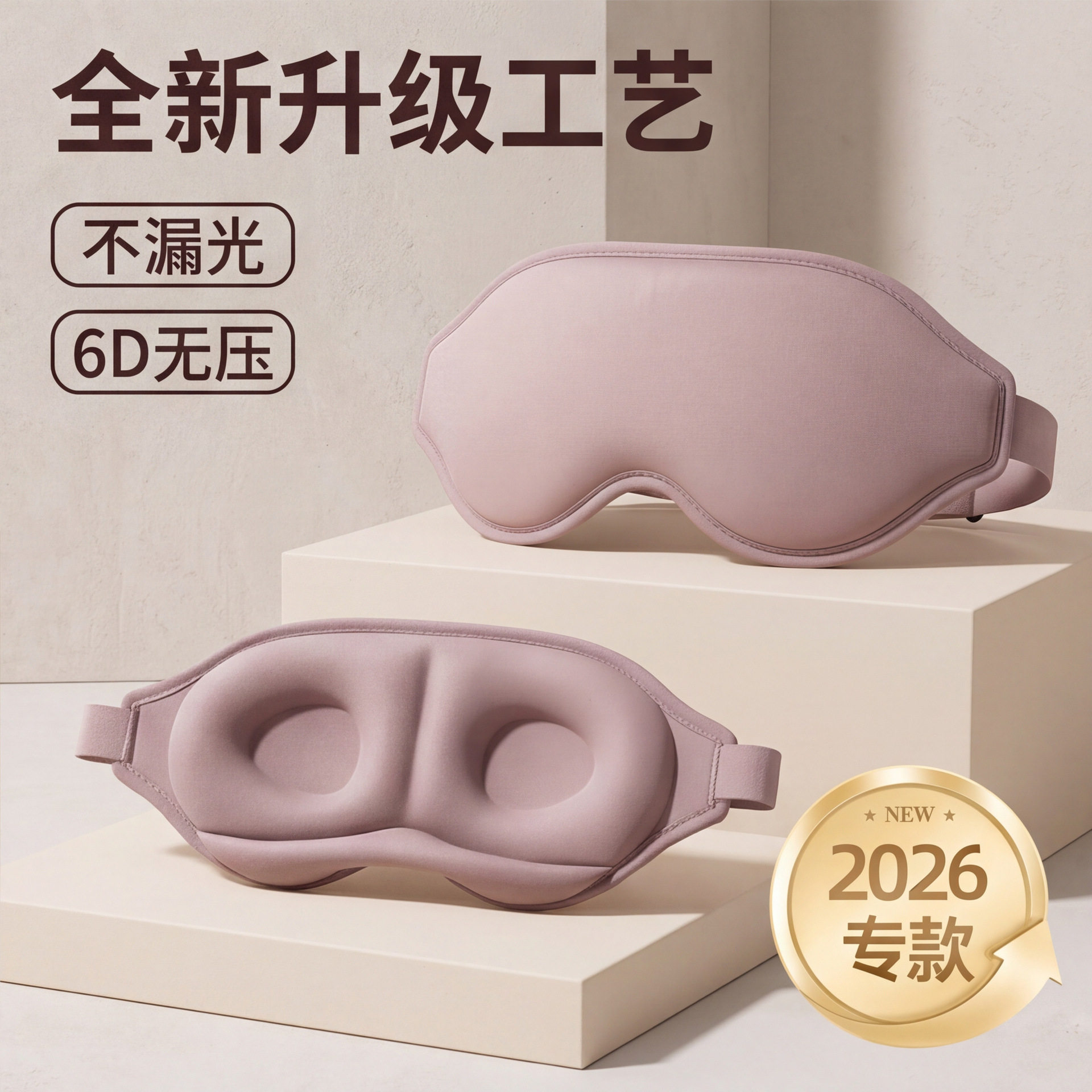 遮光冰丝透气睡眠眼罩