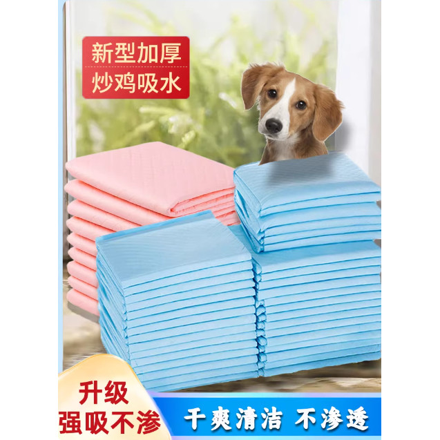 狗狗尿垫加厚除臭吸水一次性隔尿垫尿片卫生垫大型犬小狗宠物尿垫,宠物/宠物食品及用品,尿片/尿垫/护垫,淘宝优惠券,粉丝福利购,淘宝优惠卷