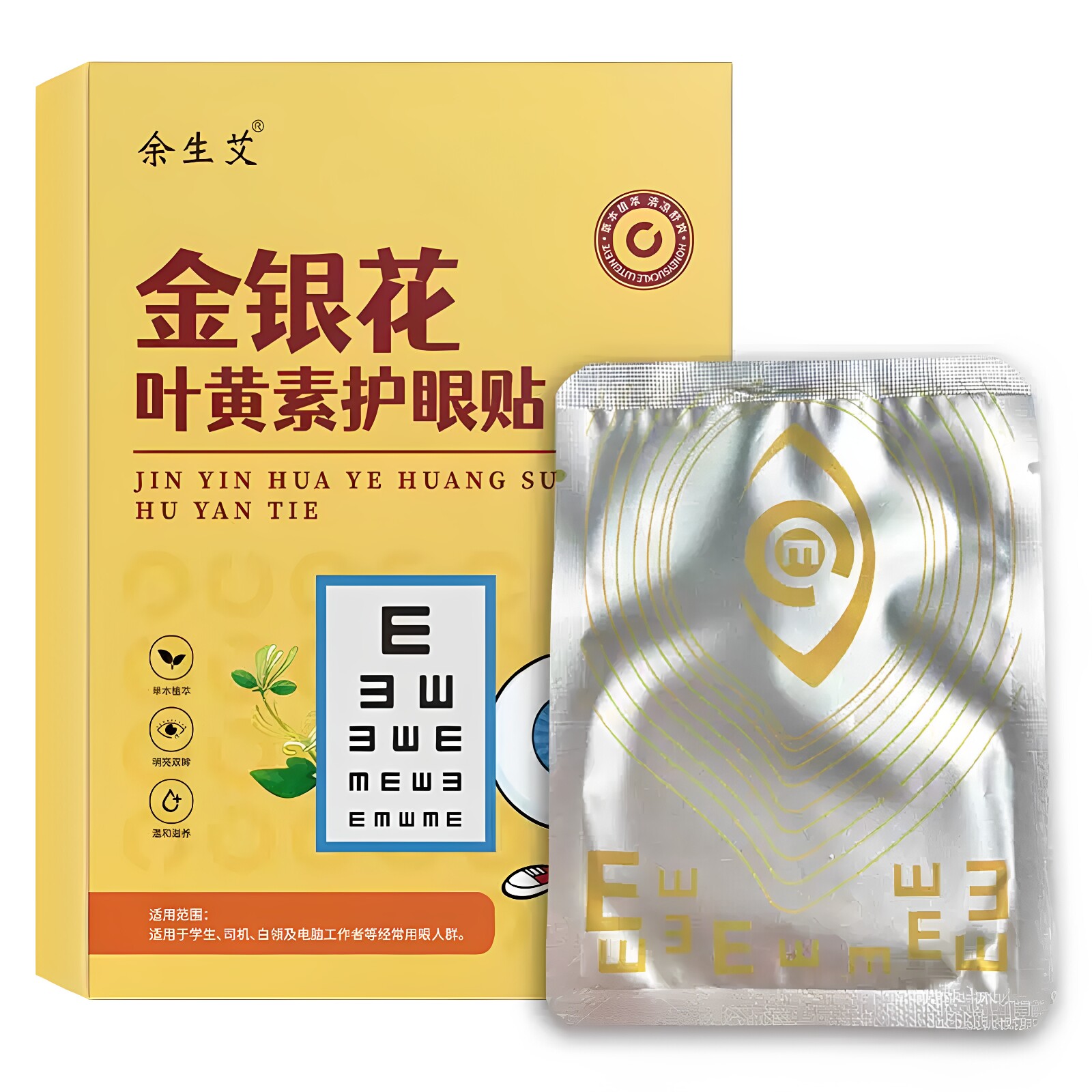 48贴金银花叶黄素护眼贴润目