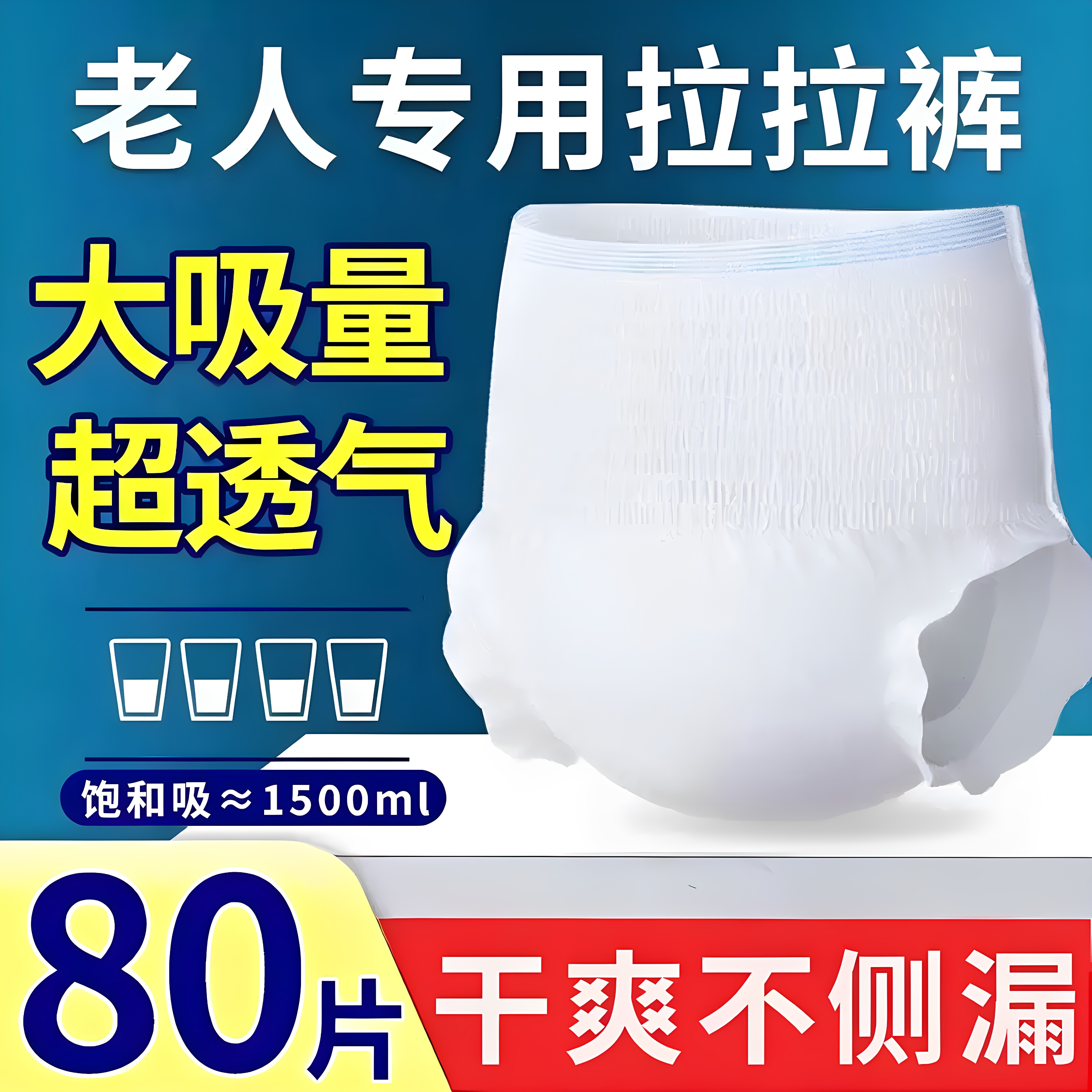 升级大吸量加厚防漏成人拉拉裤