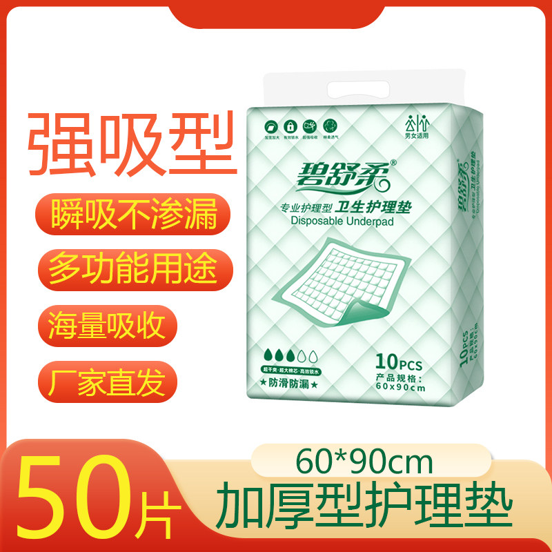 碧舒柔成人护理垫6090老年