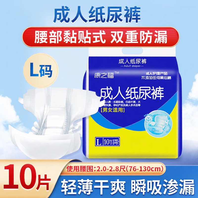 康之福黏贴式大吸量成人纸尿裤
