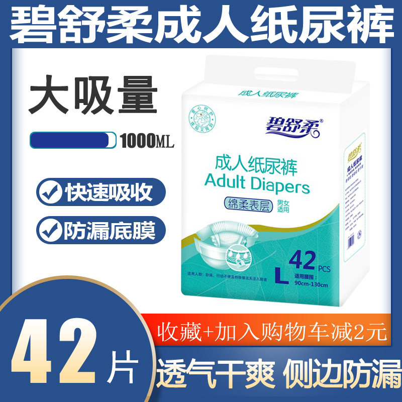 碧舒柔成人纸尿裤老用一次